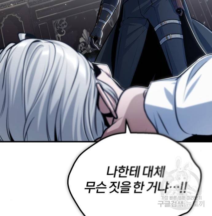 아카데미에 위장취업당했다 20화 3