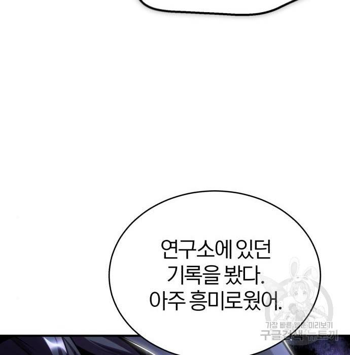 아카데미에 위장취업당했다 20화 4