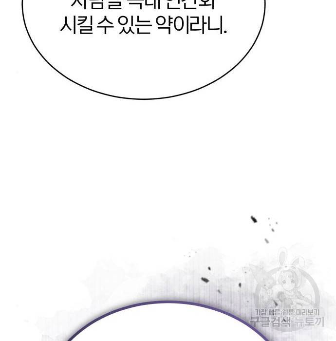 아카데미에 위장취업당했다 20화 6