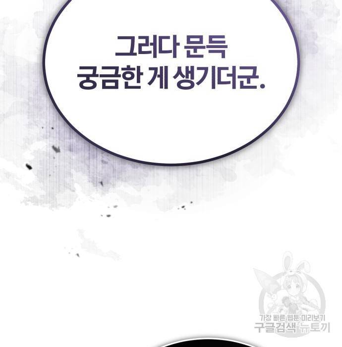 아카데미에 위장취업당했다 20화 7