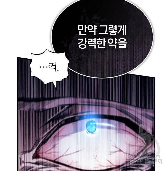 아카데미에 위장취업당했다 20화 8