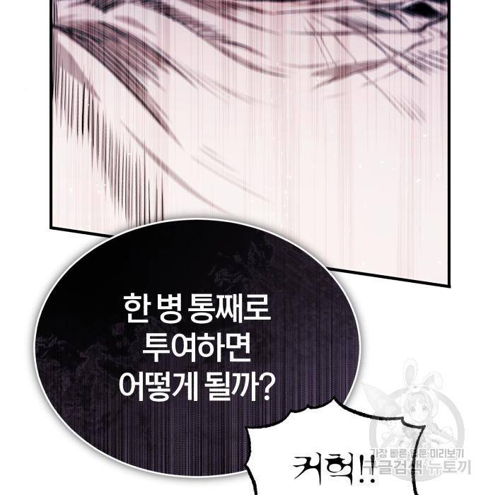 아카데미에 위장취업당했다 20화 9
