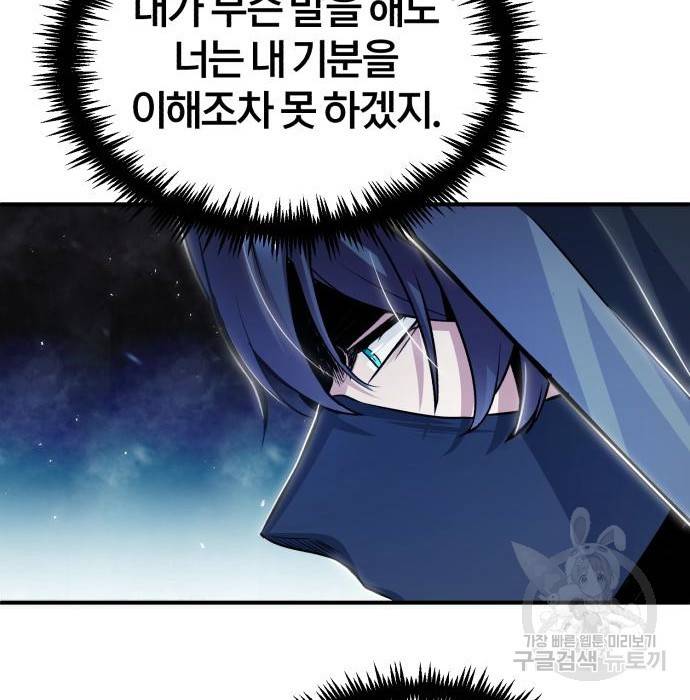 아카데미에 위장취업당했다 20화 16