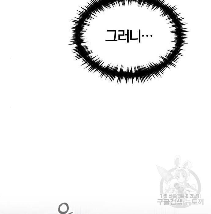아카데미에 위장취업당했다 20화 17
