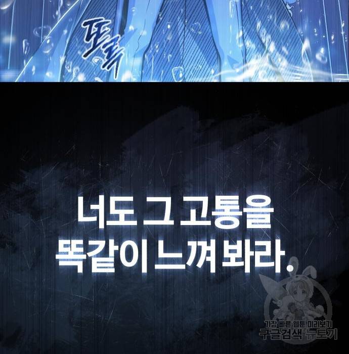 아카데미에 위장취업당했다 20화 19