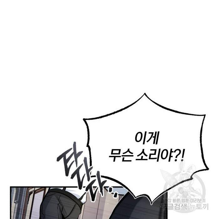 아카데미에 위장취업당했다 20화 22