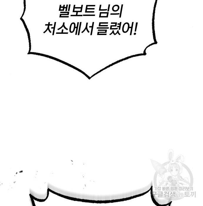 아카데미에 위장취업당했다 20화 24