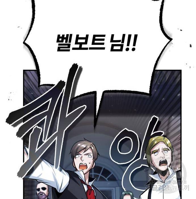 아카데미에 위장취업당했다 20화 25