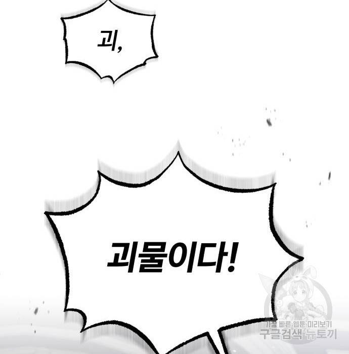 아카데미에 위장취업당했다 20화 27