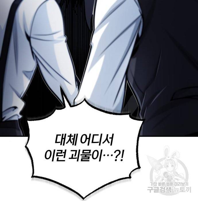 아카데미에 위장취업당했다 20화 29