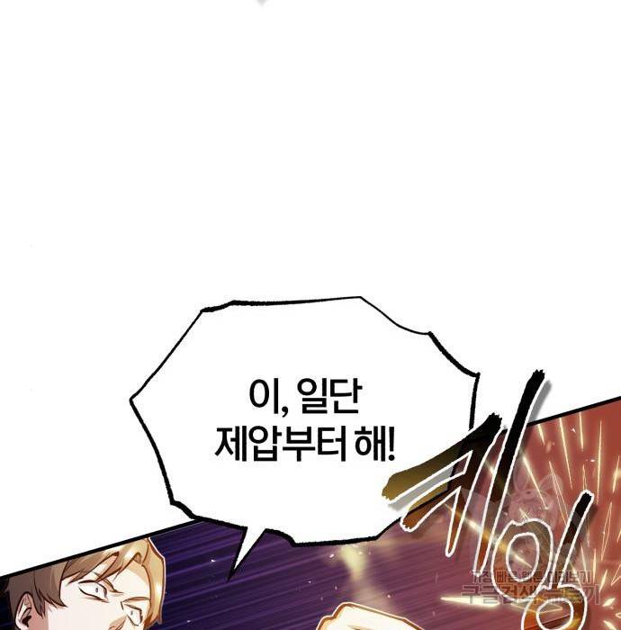 아카데미에 위장취업당했다 20화 30
