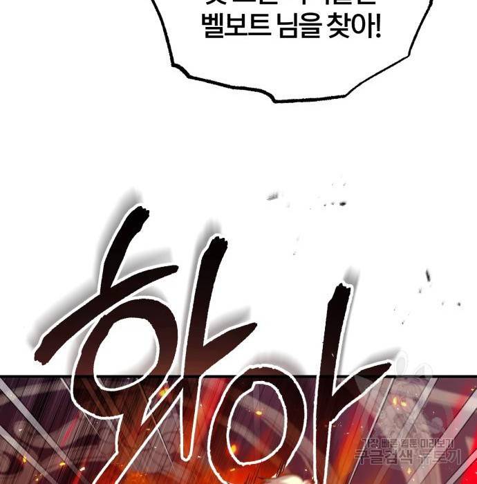 아카데미에 위장취업당했다 20화 32