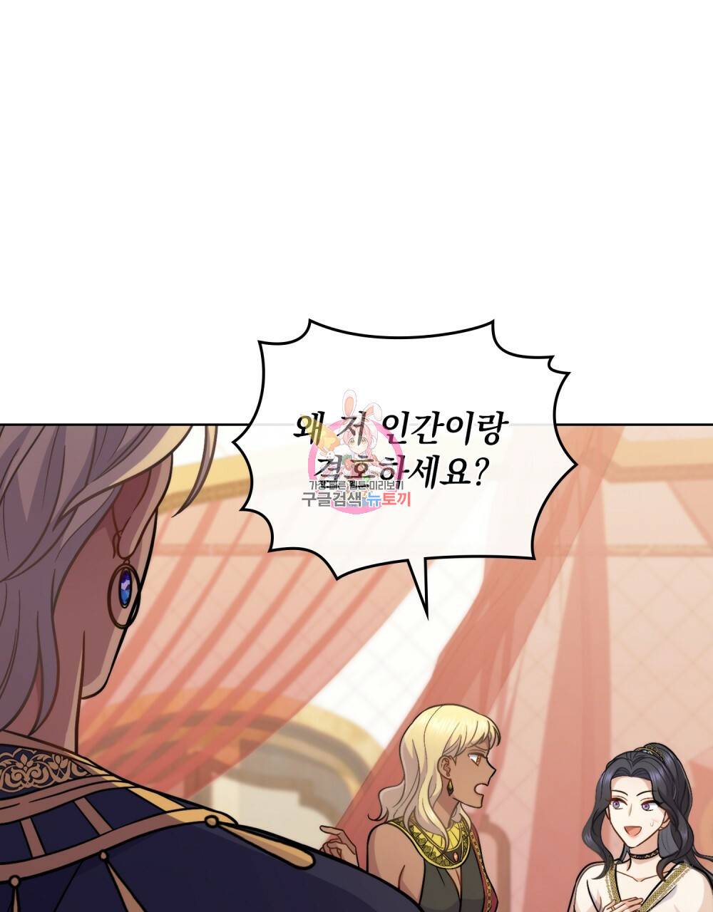 한 배를 탄 사이 33화 1