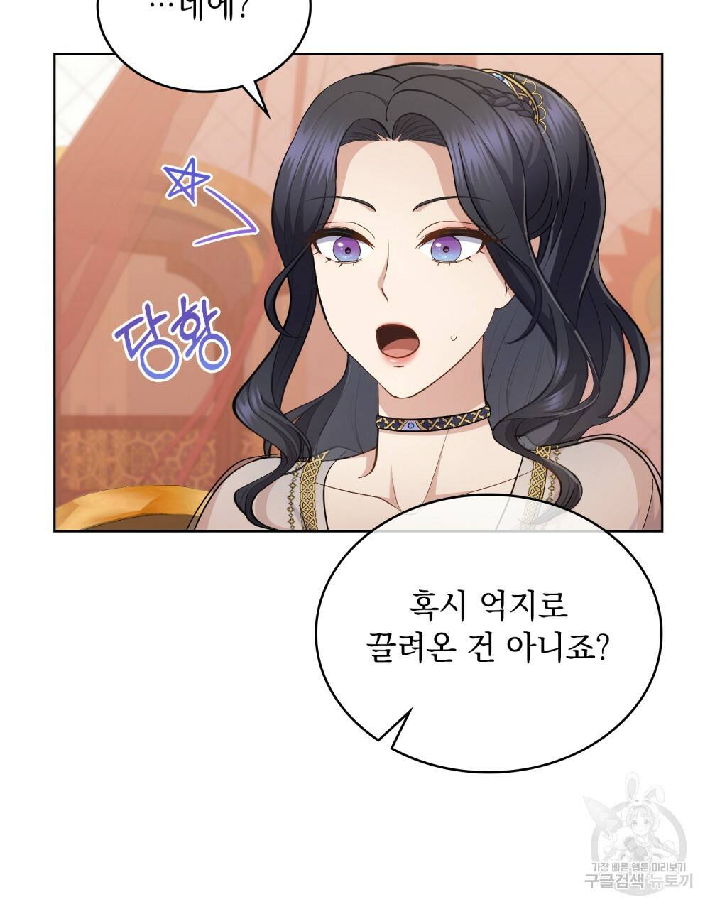 한 배를 탄 사이 33화 3