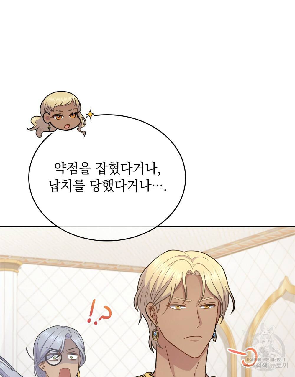 한 배를 탄 사이 33화 4