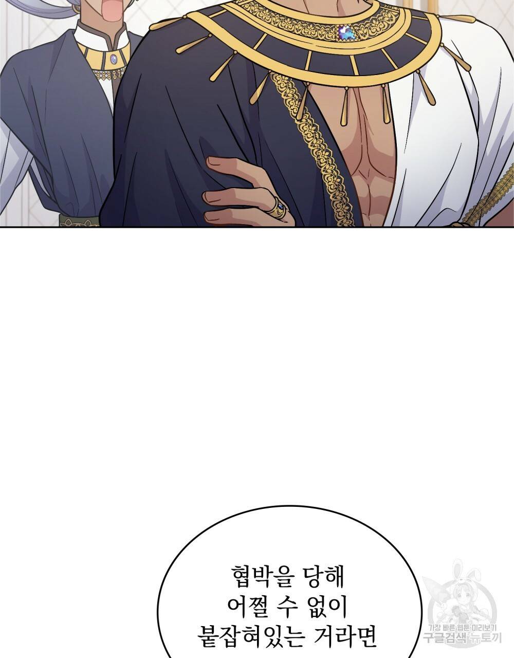 한 배를 탄 사이 33화 5