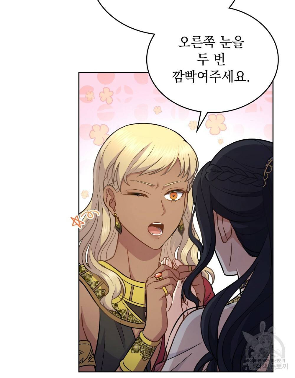 한 배를 탄 사이 33화 6