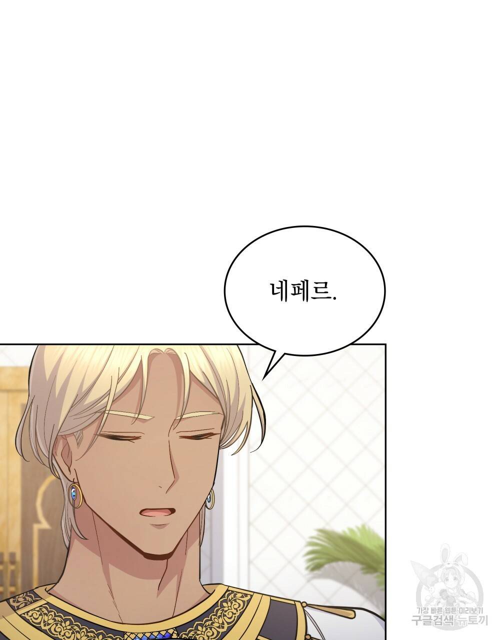 한 배를 탄 사이 33화 7