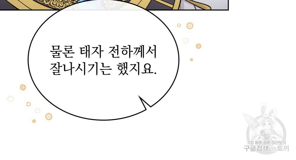 한 배를 탄 사이 33화 8