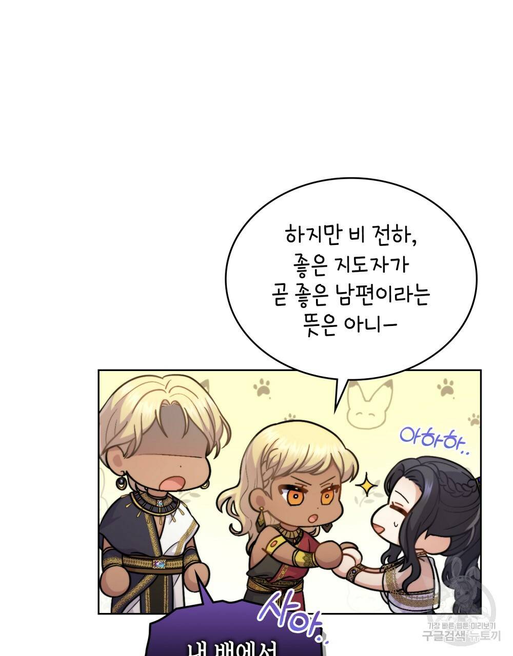 한 배를 탄 사이 33화 9