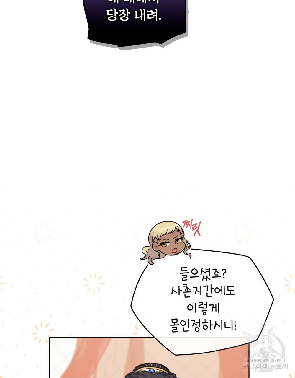 한 배를 탄 사이 33화 10
