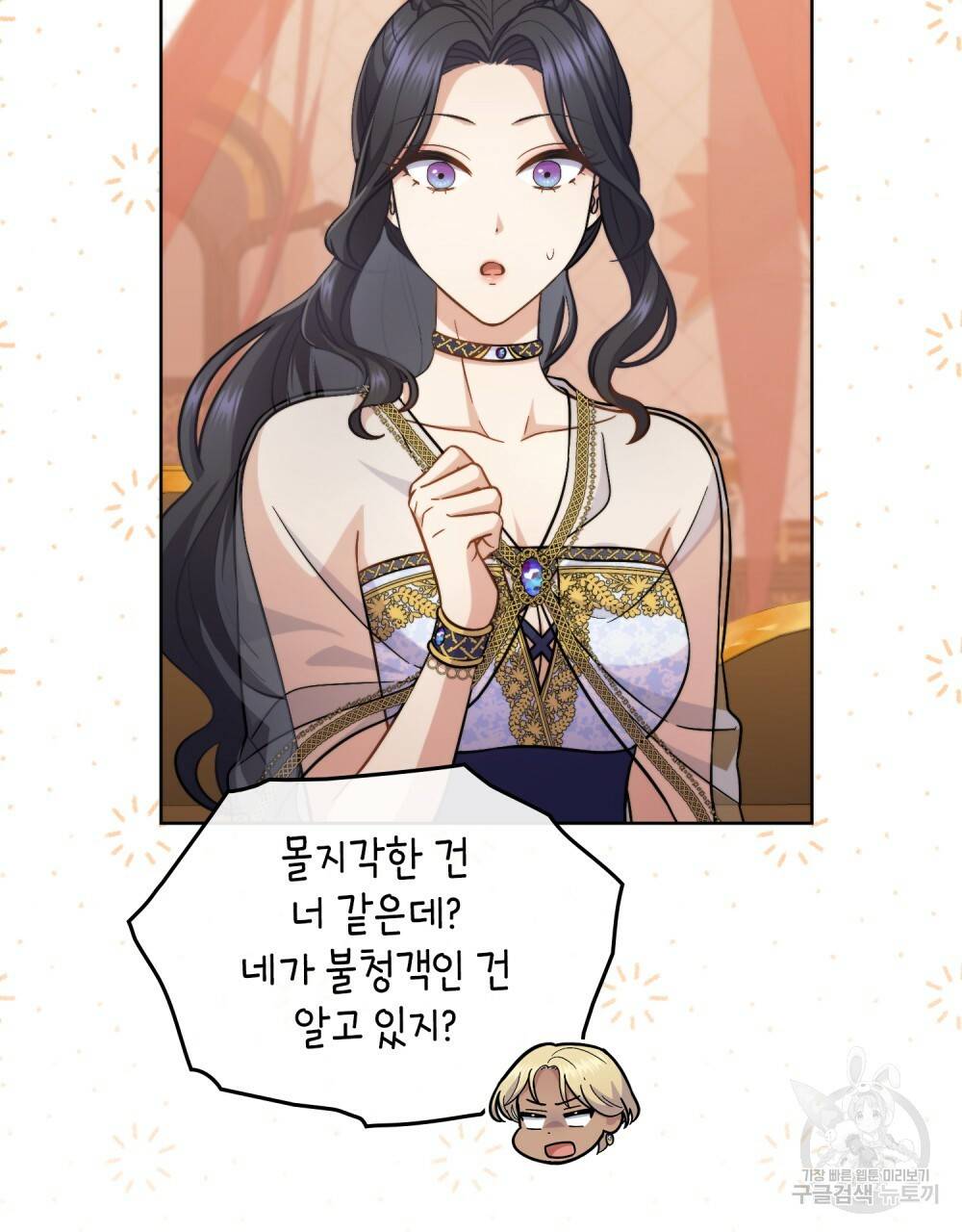 한 배를 탄 사이 33화 11