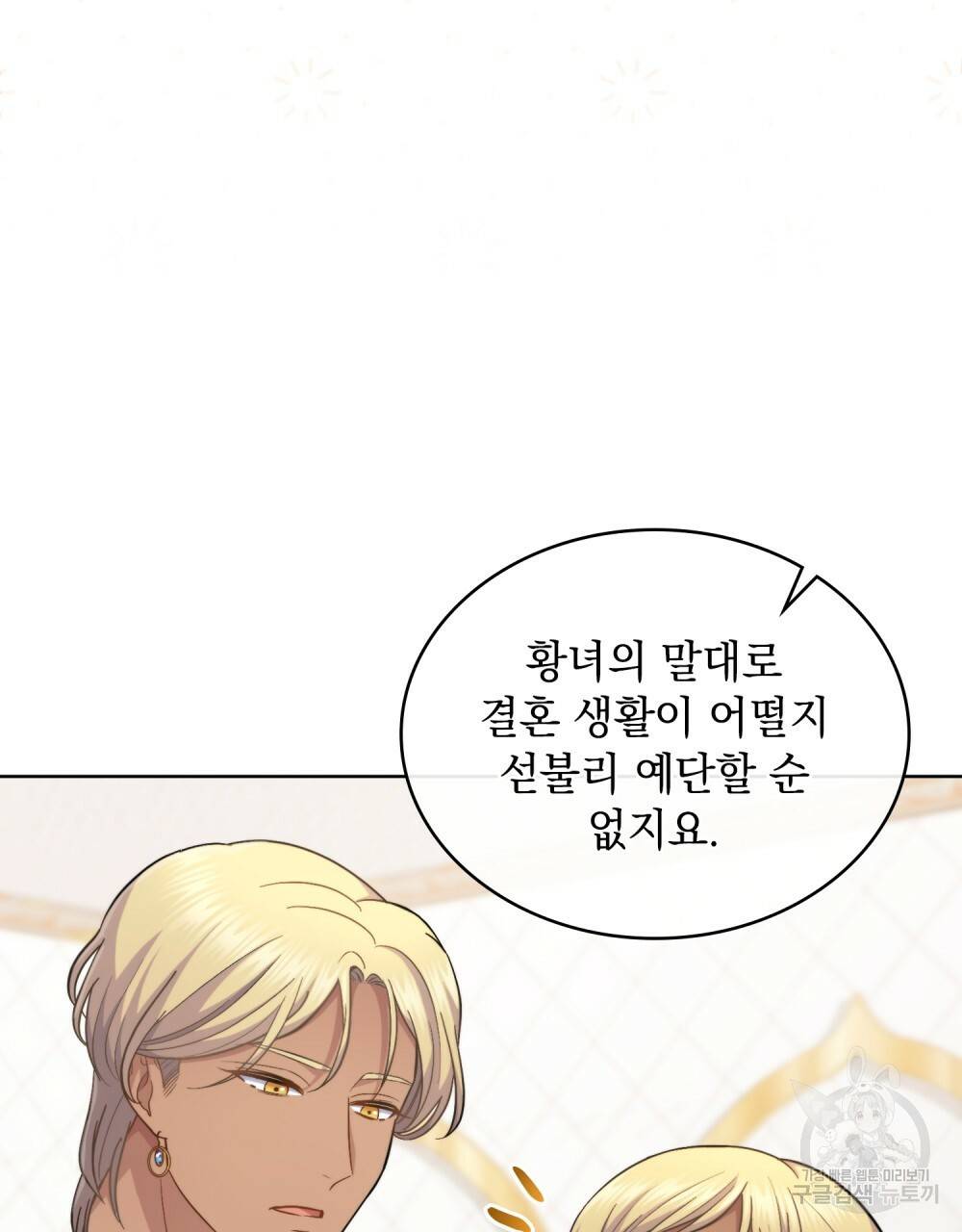 한 배를 탄 사이 33화 12