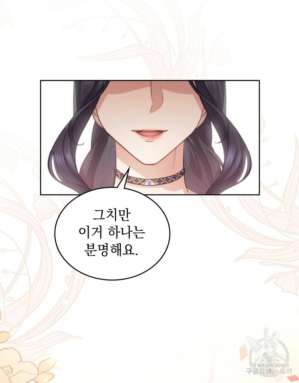 한 배를 탄 사이 33화 14