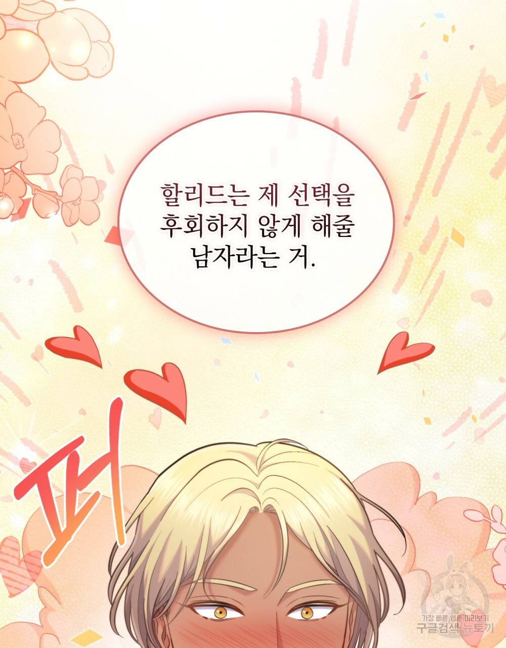 한 배를 탄 사이 33화 15
