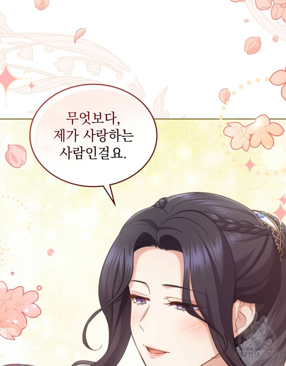 한 배를 탄 사이 33화 17