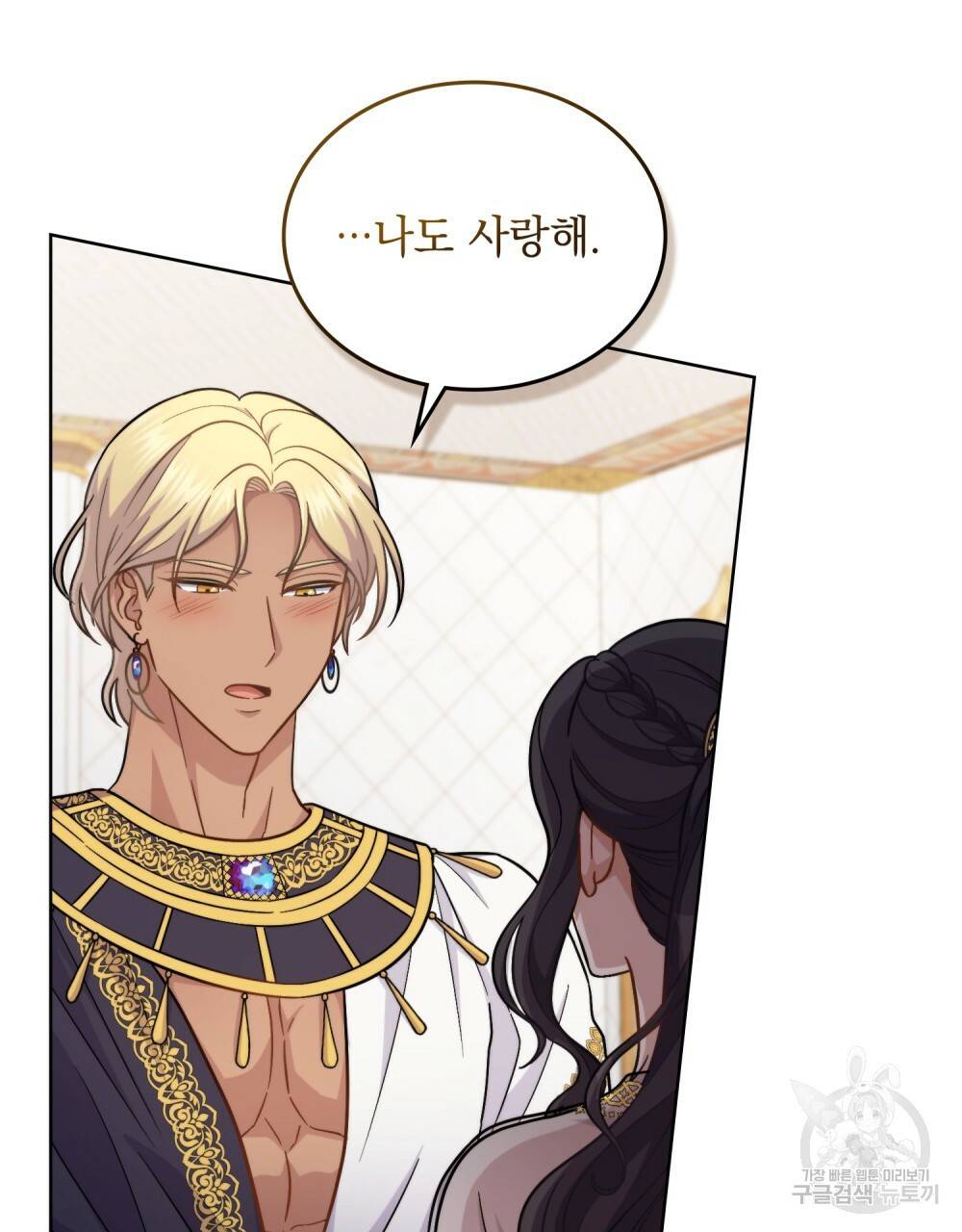 한 배를 탄 사이 33화 22