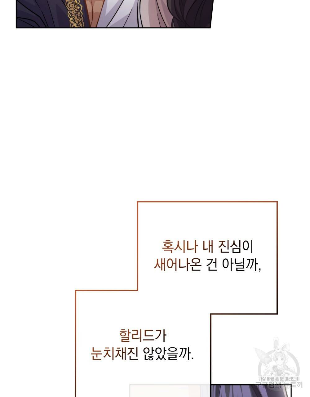 한 배를 탄 사이 33화 23