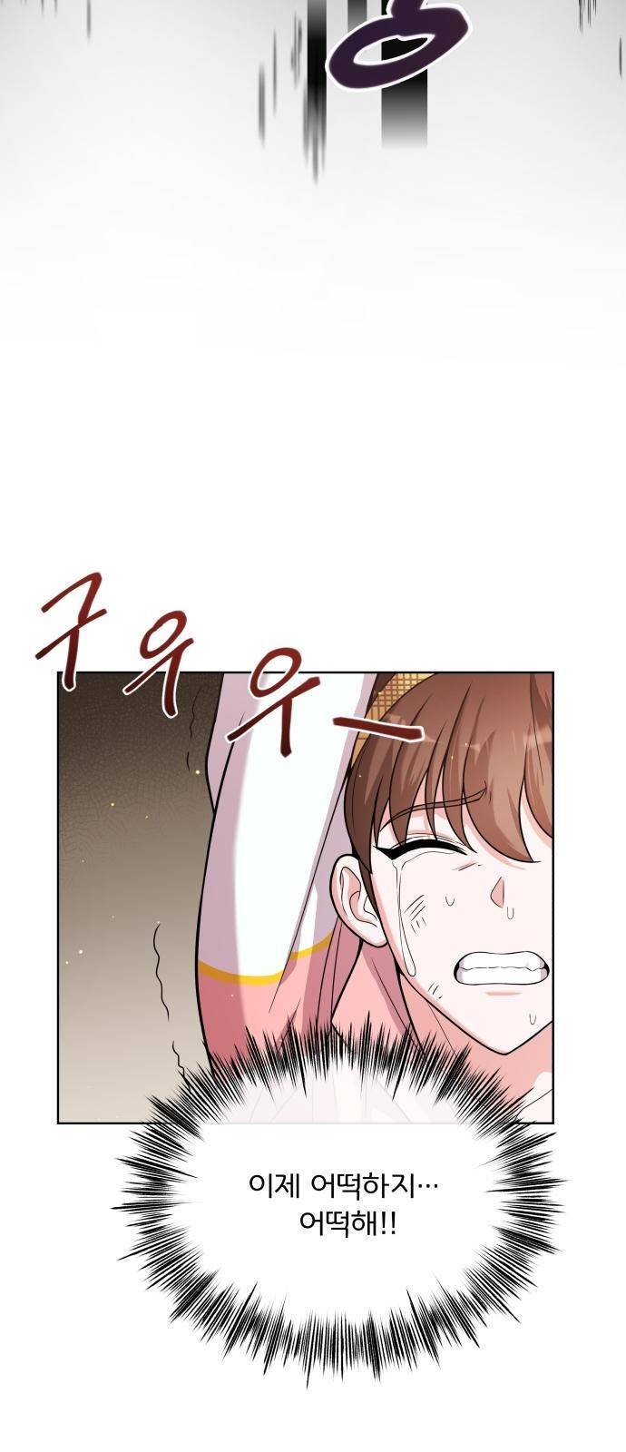 여주가 사기 스킬을 얻음 2화 2