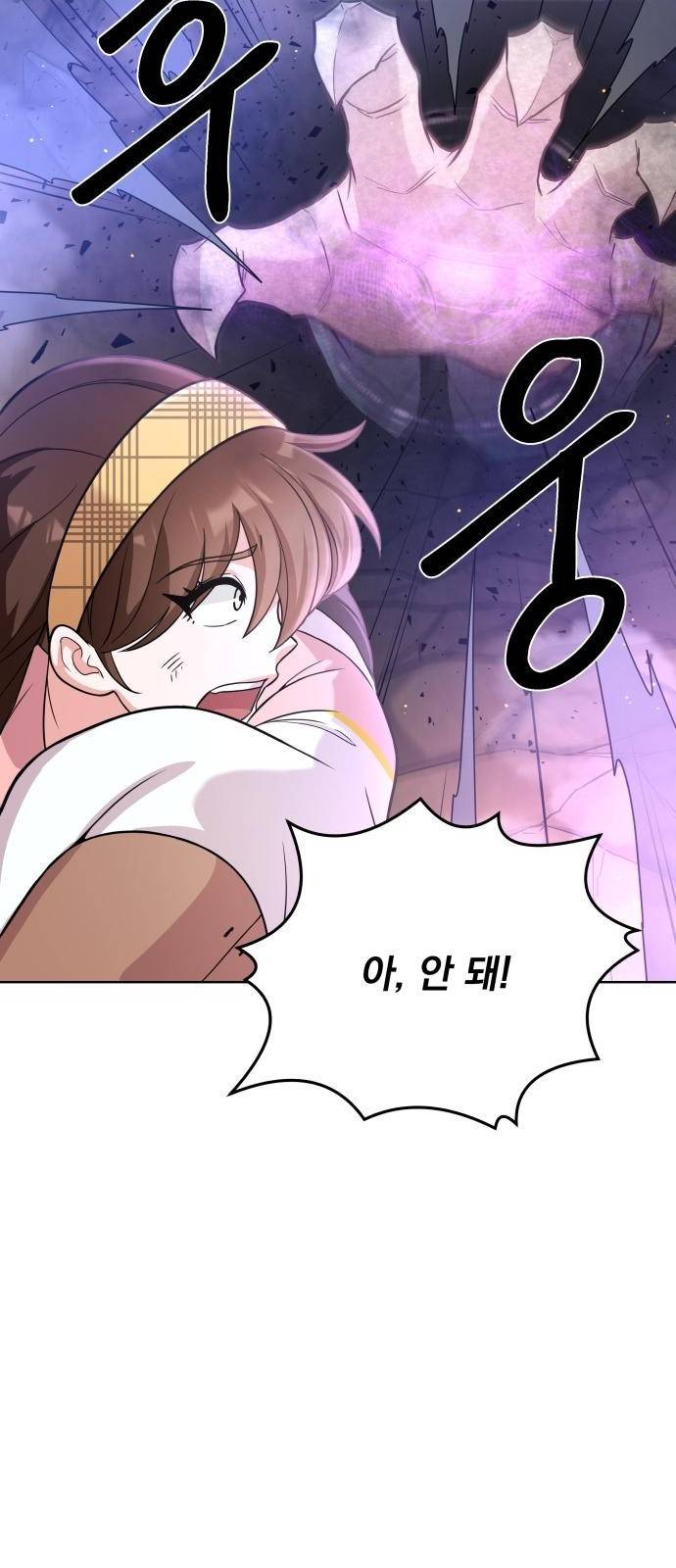 여주가 사기 스킬을 얻음 2화 7