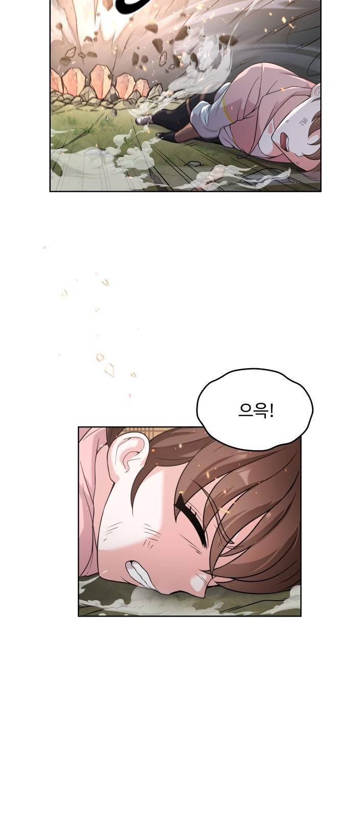 여주가 사기 스킬을 얻음 2화 10