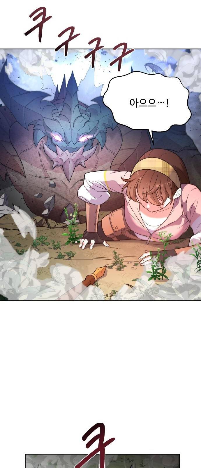 여주가 사기 스킬을 얻음 2화 11