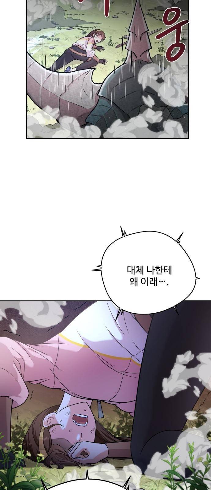 여주가 사기 스킬을 얻음 2화 12