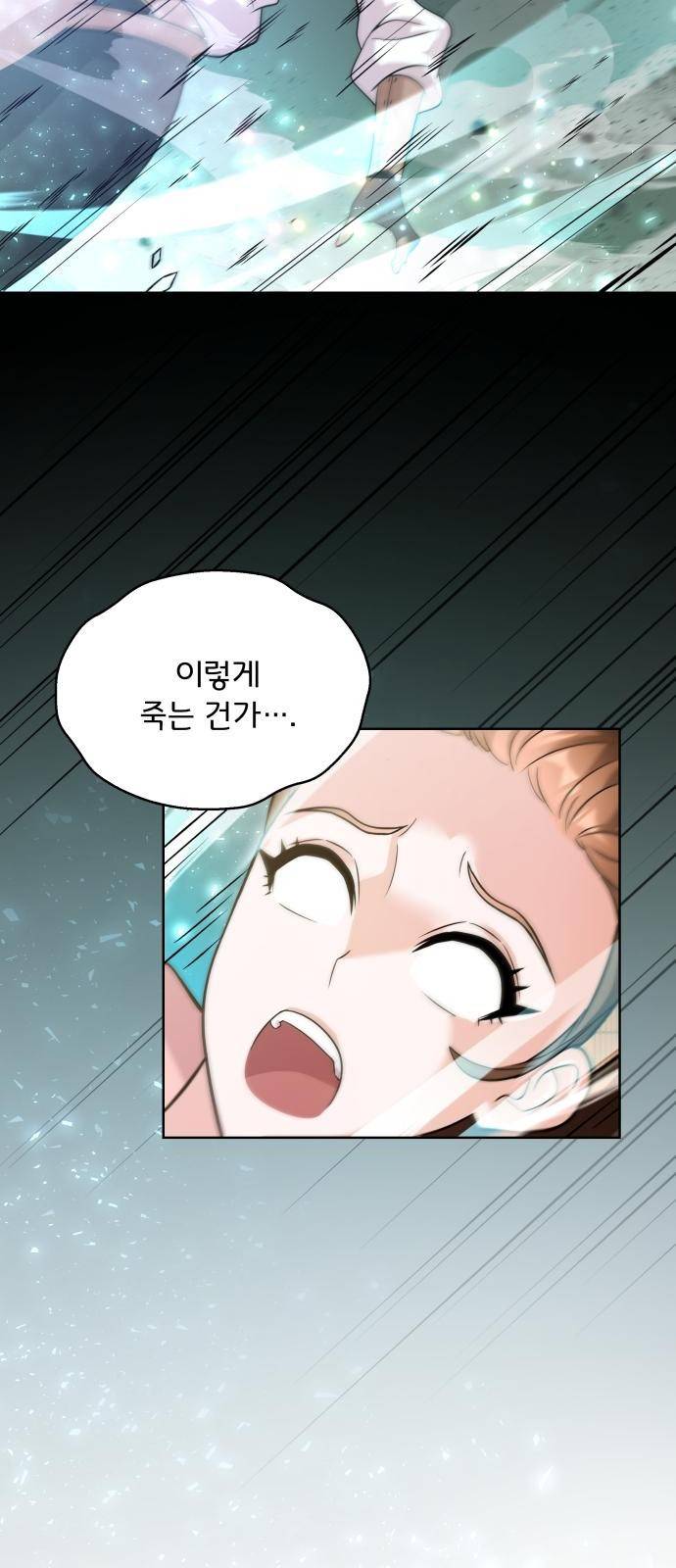 여주가 사기 스킬을 얻음 2화 21