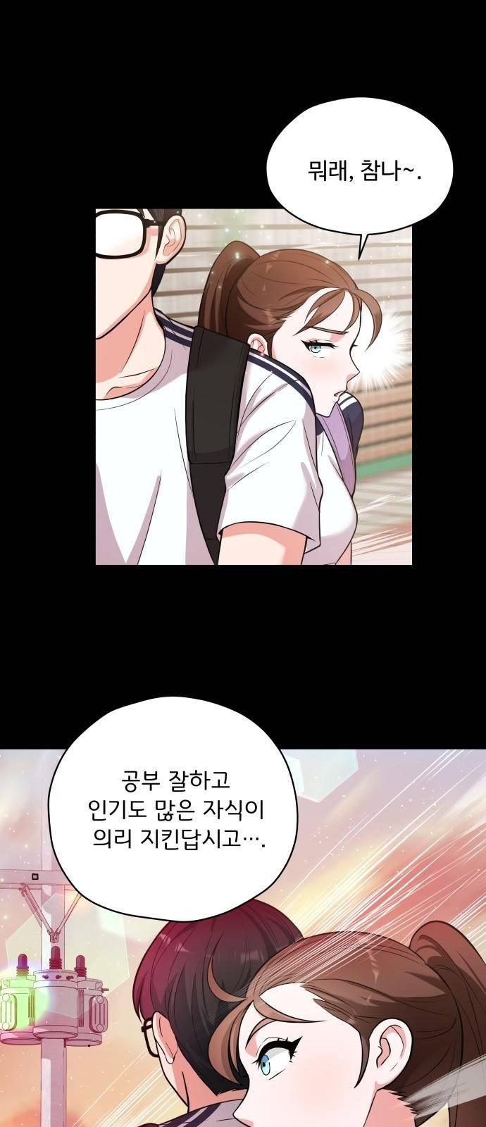 여주가 사기 스킬을 얻음 2화 32