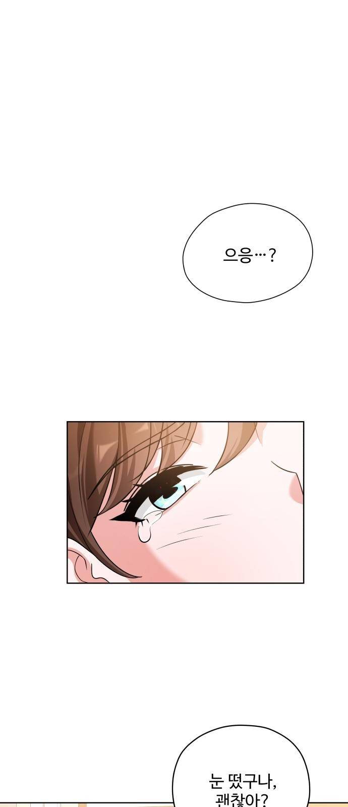여주가 사기 스킬을 얻음 2화 35