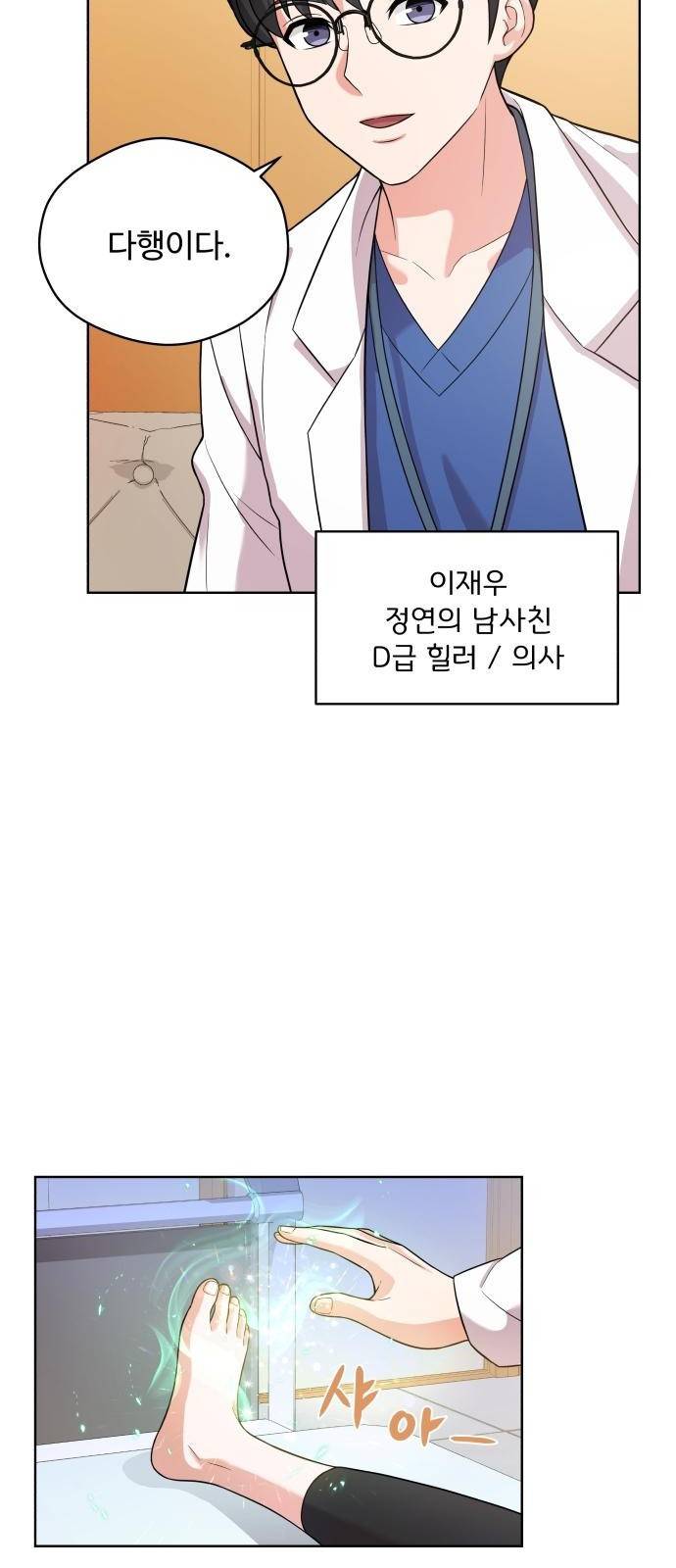 여주가 사기 스킬을 얻음 2화 37