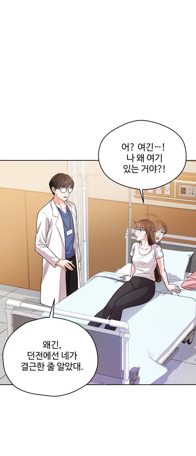 여주가 사기 스킬을 얻음 2화 38