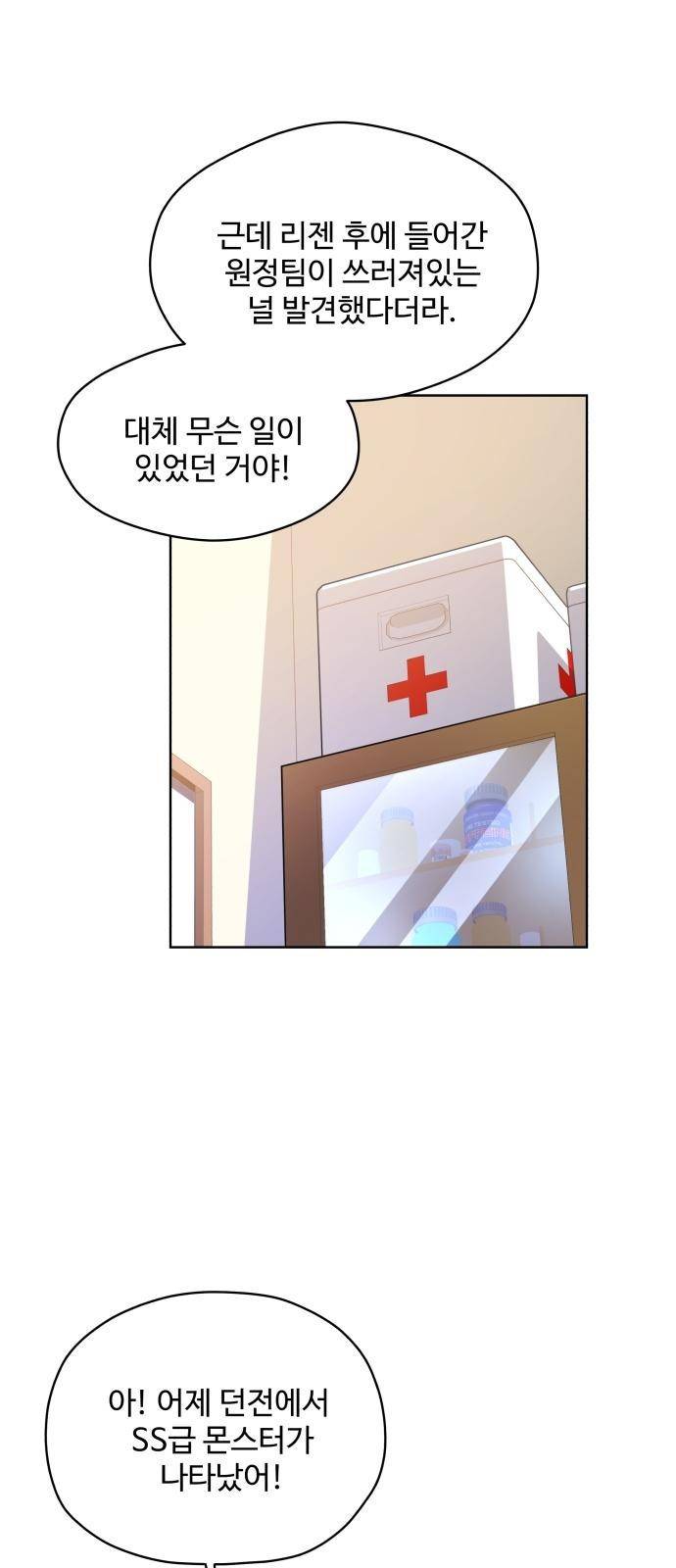 여주가 사기 스킬을 얻음 2화 39