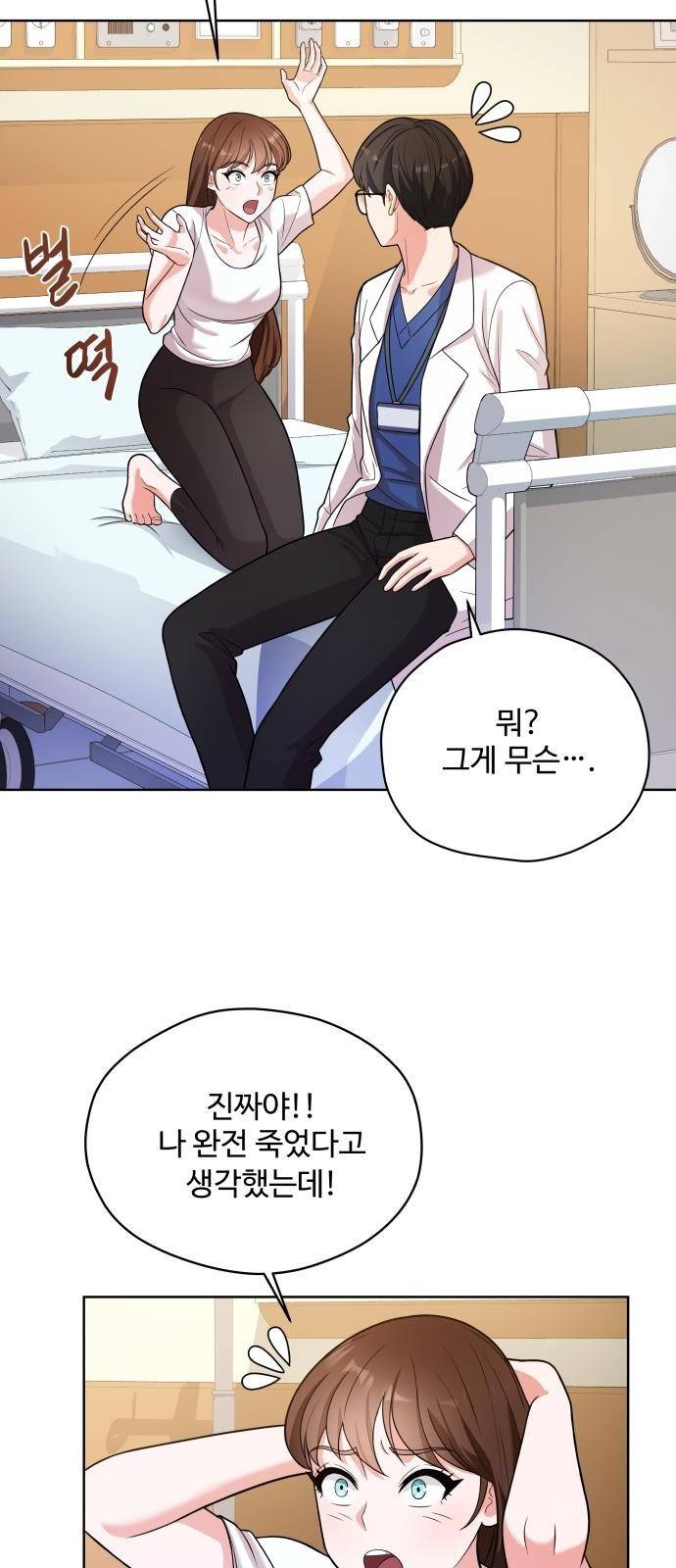 여주가 사기 스킬을 얻음 2화 40