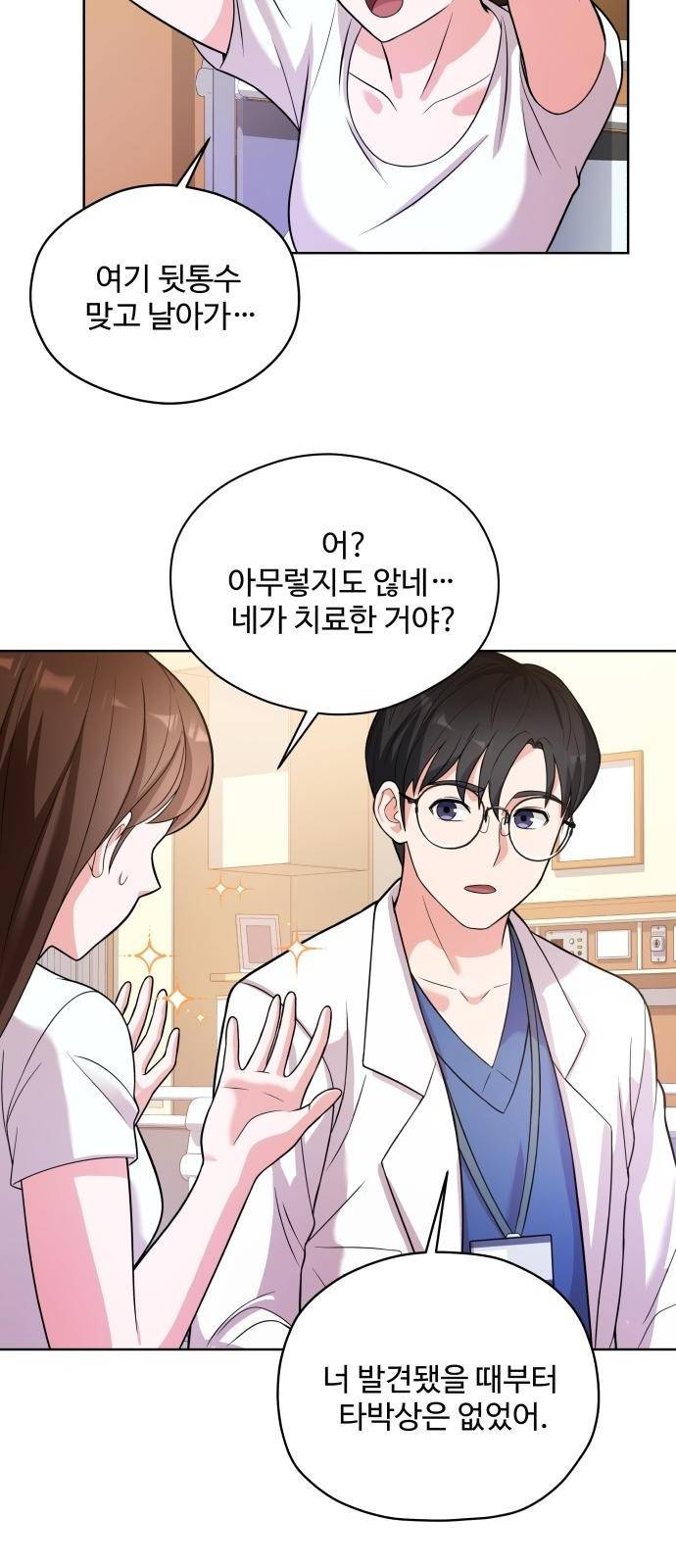 여주가 사기 스킬을 얻음 2화 41