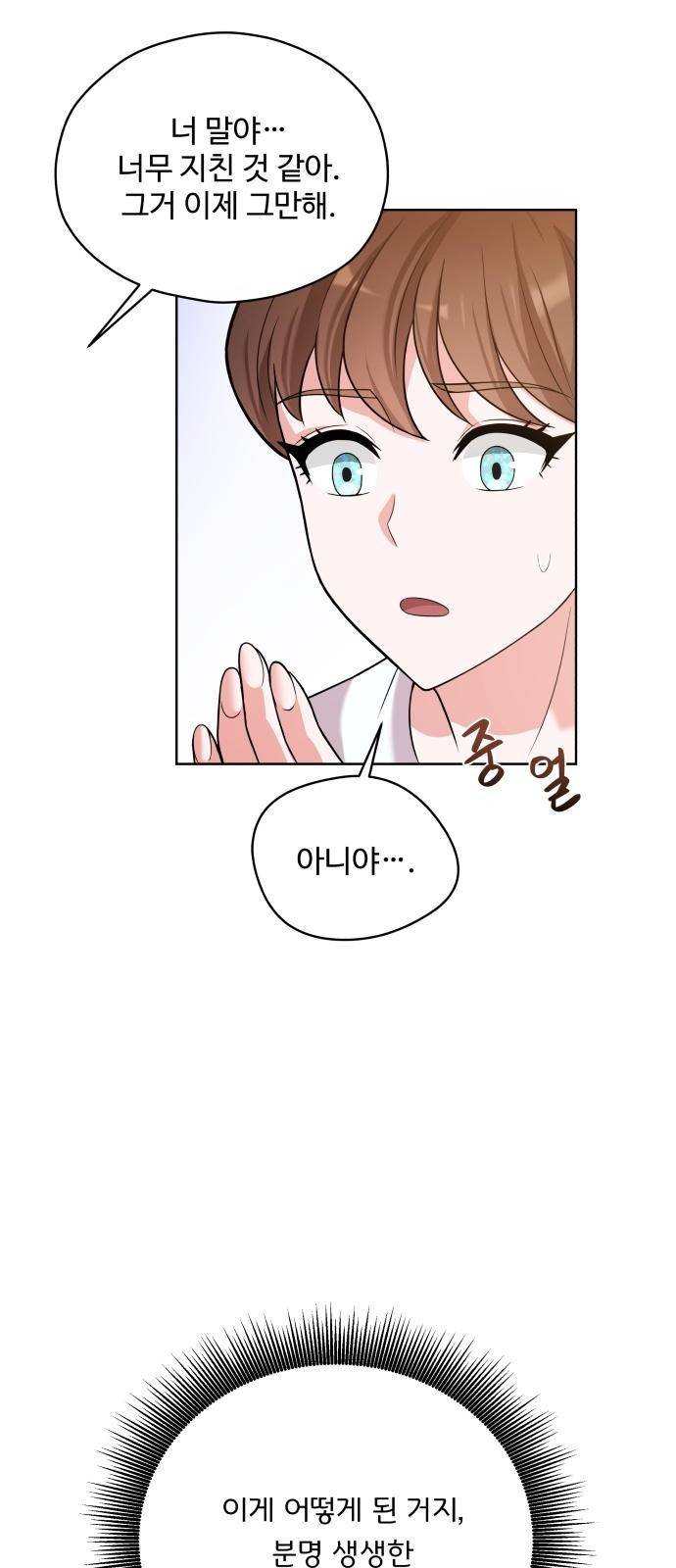 여주가 사기 스킬을 얻음 2화 42
