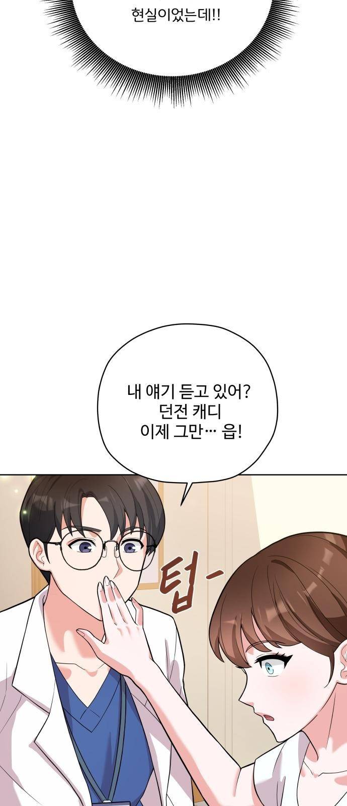 여주가 사기 스킬을 얻음 2화 43