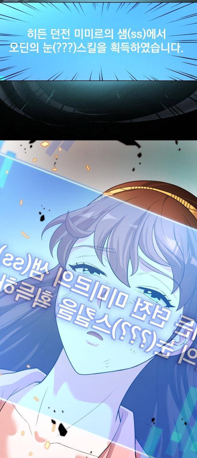 여주가 사기 스킬을 얻음 2화 46