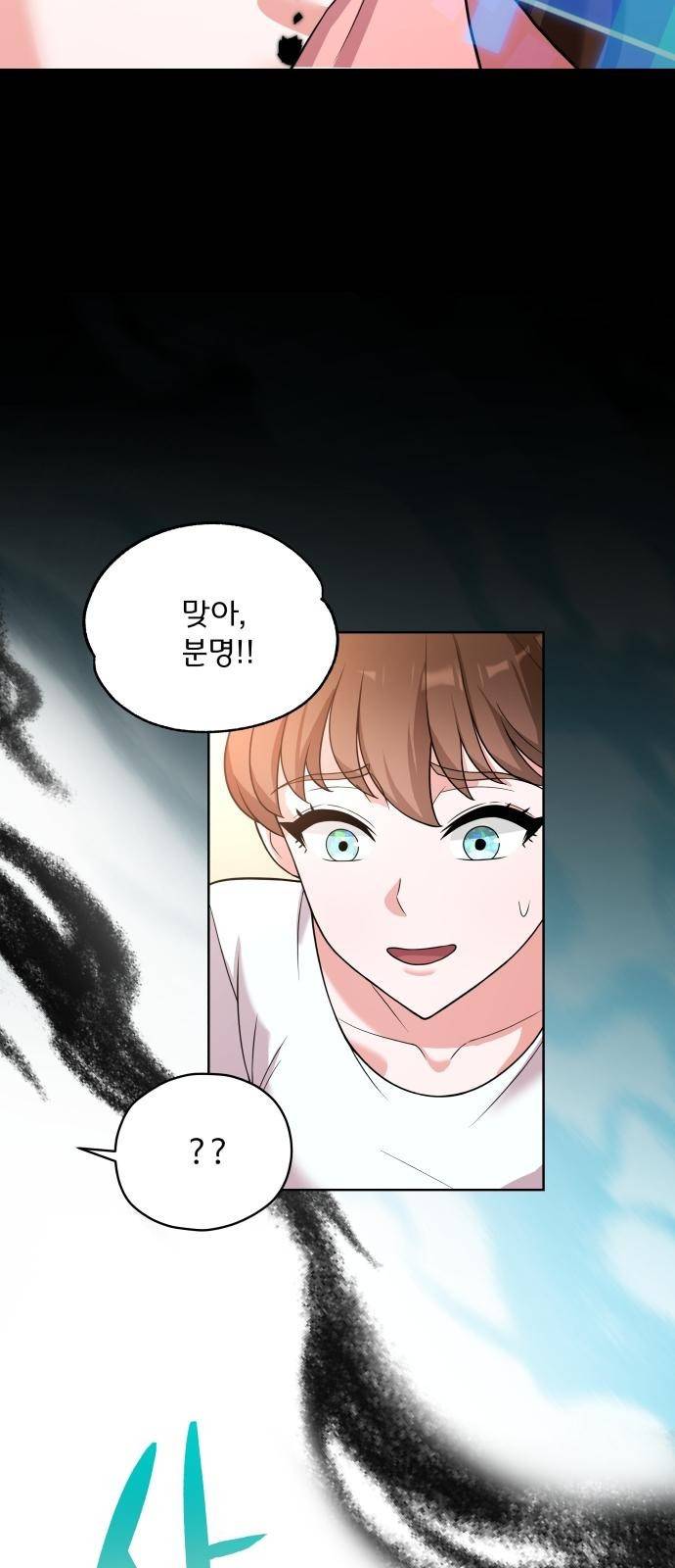 여주가 사기 스킬을 얻음 2화 47
