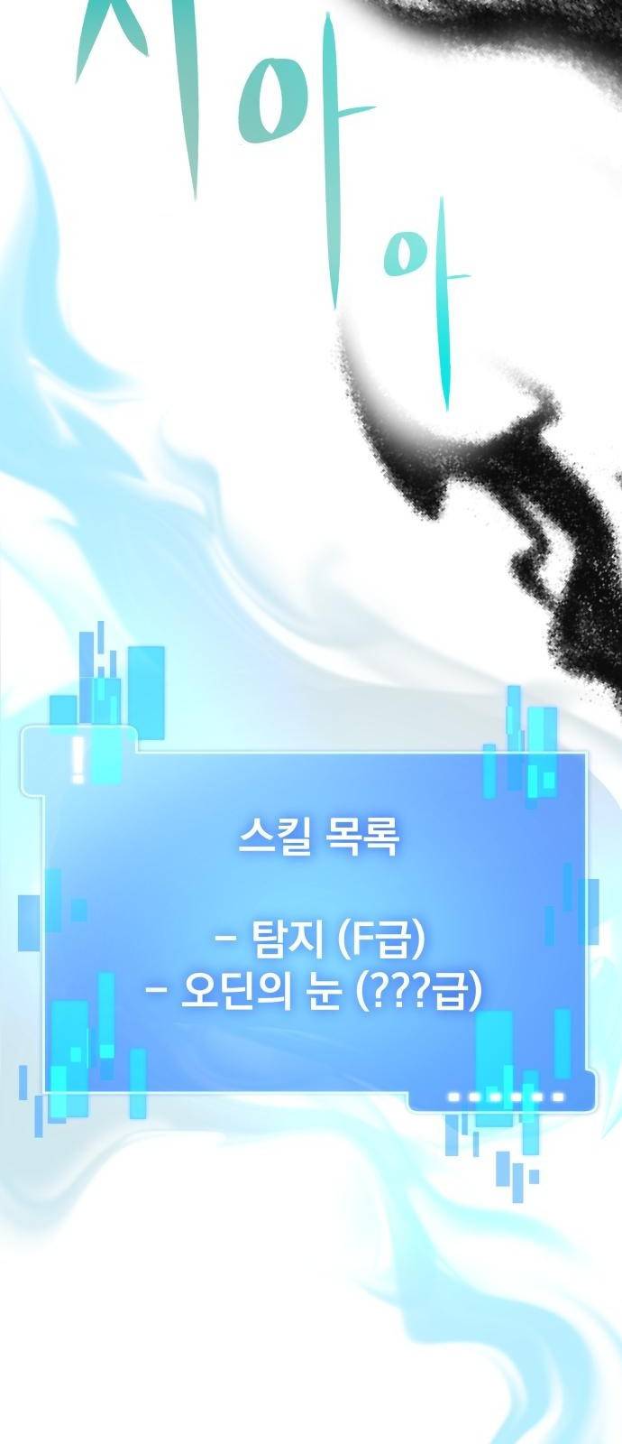 여주가 사기 스킬을 얻음 2화 48